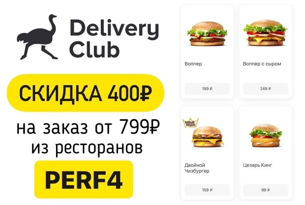 Delivery club qr код. Delivery club макдональдс. Бесплатный заказ деливери. Скидочная карта ресторана. Delivery club скидка.