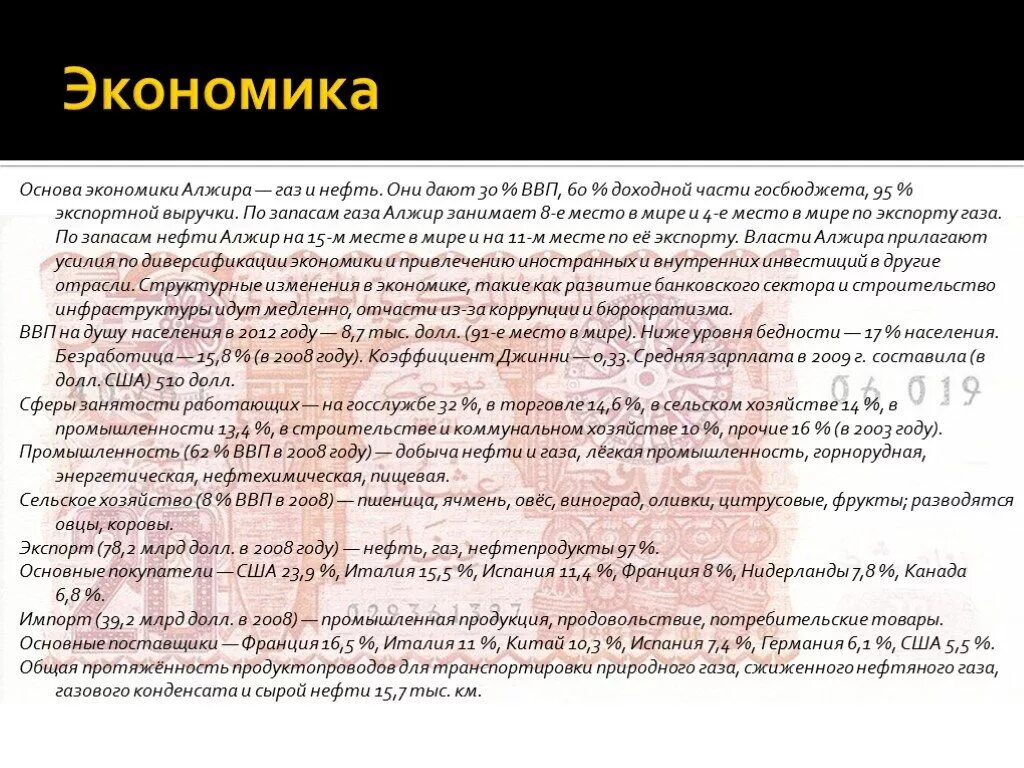 Алжир география 11 класс. Экономика алжира кратко. отрасли хозяйства алжира. экономическое развитие алжира. алжир отрасли экономики.