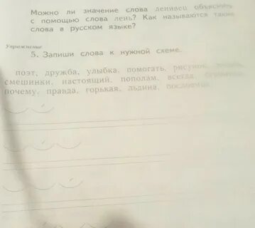 Слова из слова улыбка