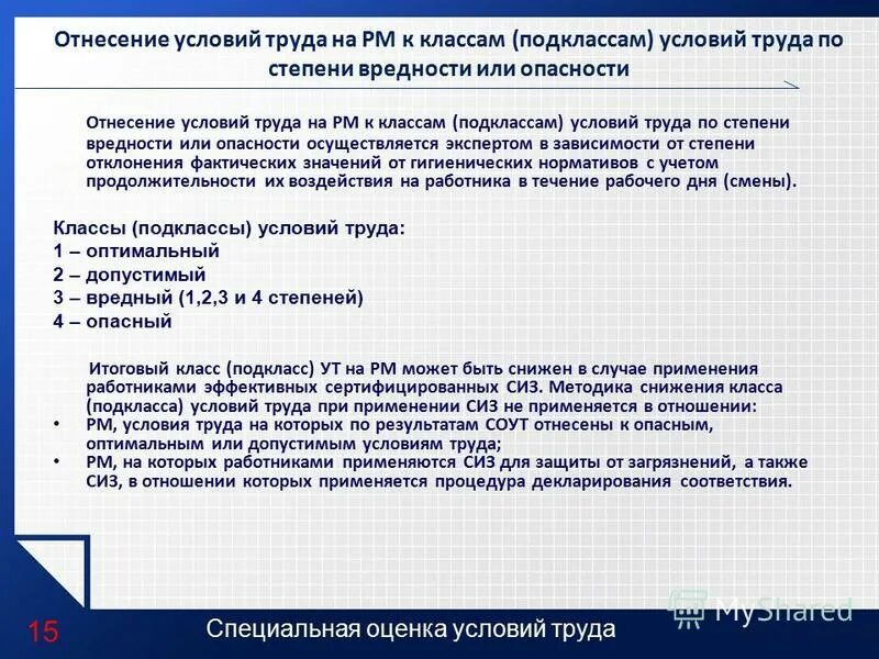 Специальная оценка условий труда. Образец приказа об окончании спецоценки условий труда. Изменение условий труда. Условия труда коды.