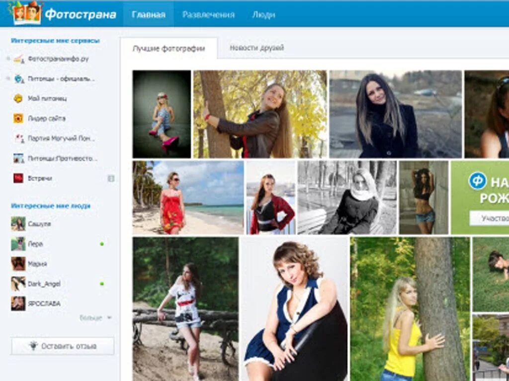 Фотострана социальная сеть. Фотострана встречи моя страница. Фотострана моя страница. Сайты типа Фотостраны.
