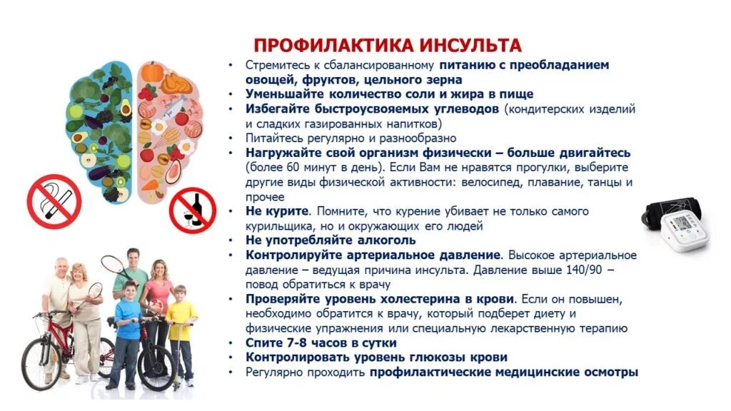 Первичная профилактика ишемического инсульта. Первичная и вторичная профилактика инсульта. Профилактика острого нарушения мозгового кровообращения. Профилактика острого нарушения мозгового кровообращения. Профилактика острого нарушения мозгового кровообращения.