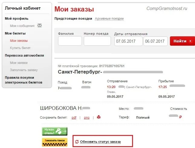 Вернуть жд билет через интернет