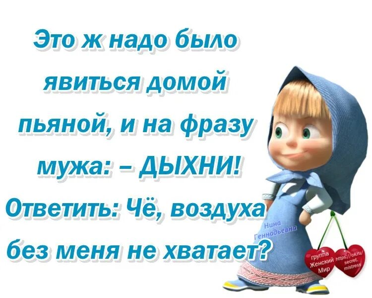 Утром домой. Цитаты про пьяных. Пришел домой. Почему когда у меня хорошее настроение все говорят дыхни. Пьяный муж высказывания.