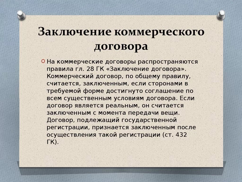 С начала года заключили контракт. Заключить договора или договоры. Договор как правильно. Как правильно написать договор. Договора или договоры как правильно.