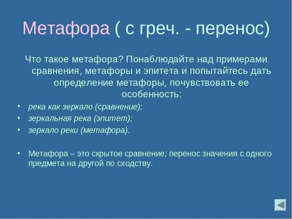 Метафора что это такое простыми словами. Метафора примеры. Метафора примеры примеры. Метафора и сравнение примеры. Метафора образец.