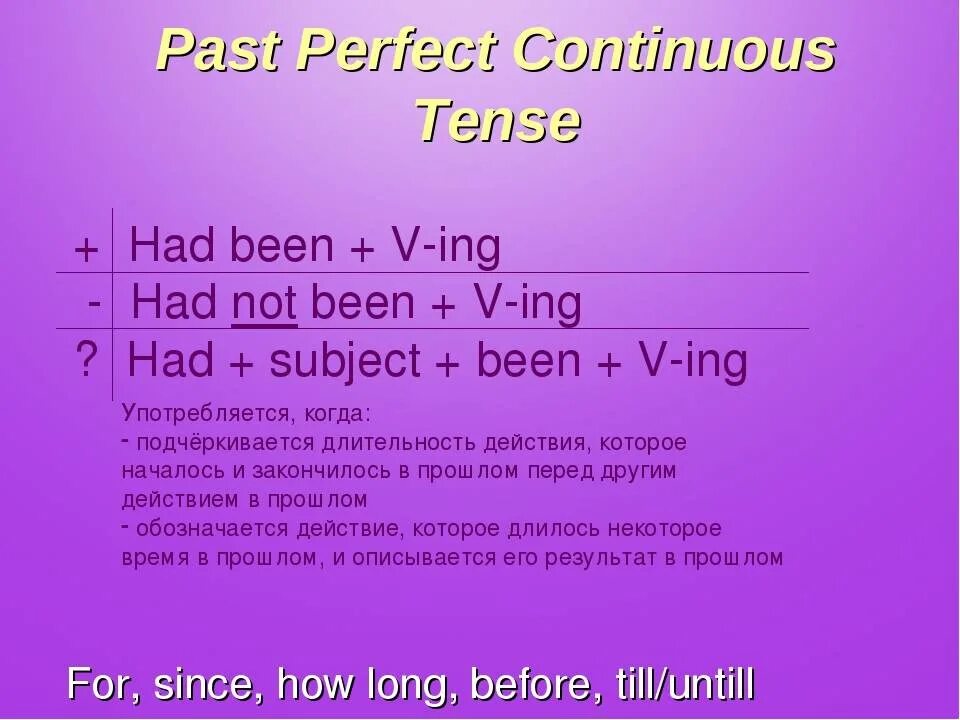Past continuous past perfect continuous разница. Паст перфект континиус форма образования. паст перфект континиус формула. формула past perfect continuous в английском. past perfect continuous формула.