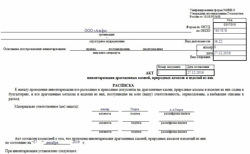 Приказ минфина об инвентаризации. Пример заполнения приказа о проведении инвентаризации форма инв-22. Инвентаризация основных средств инв 22. Приказ об инвентаризации форма инв-22 образец. Приказ о проведении инвентаризации по форме инв 22.