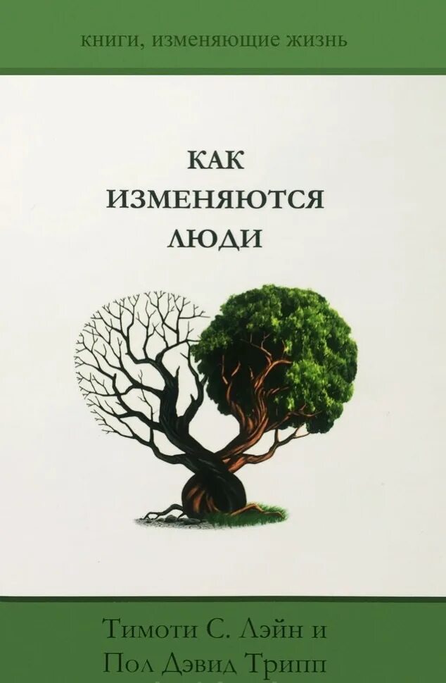 Книга меняющая взгляды