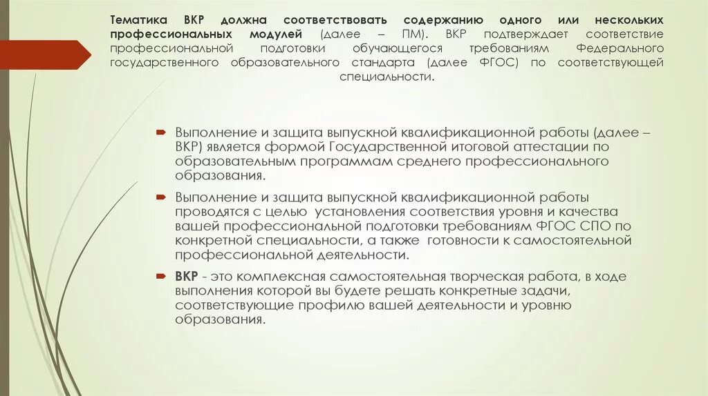 Выступление защита вкр. Речь на защиту вкр.