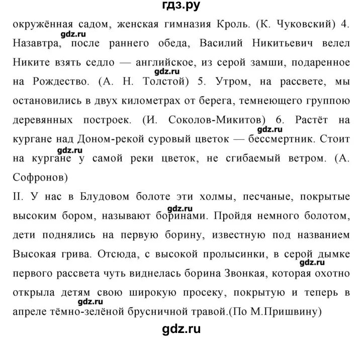 Русский 8 класс номер 337. Упражнение 337 по русскому языку 8 класс ладыженская. Упражнение 337 по русскому языку 8 класс.