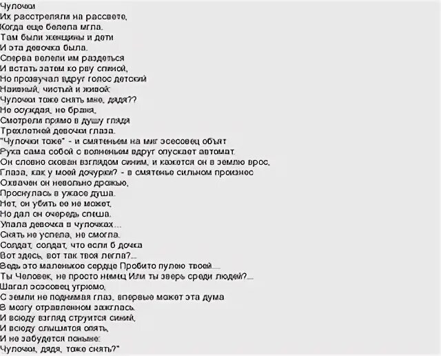 Чулочки снимать стих. Чулочки муса джалиль стих текст. стихотворение чулочки муса джалиль текст. стихотворение мусы джалиль чулочки. чулочки стихотворение мусы джалиля текст.