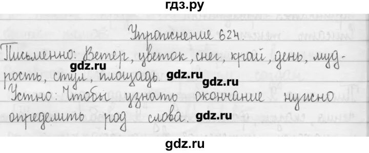 Упражнение 624 по русскому языку. 621 Упражнение русскому языку 3 класса. Рамзаева русский язык третий класс упражнение 624. Русский язык Рамзаева 3 класс упражнение 621. Язык 5 класс упражнение 623