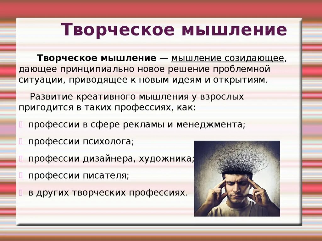 Специфика развития мышления. Творческое мышление. Мышление детей в процессе обучения. Элементарные формы мышления у животных. Рекомендации как развить мышление.