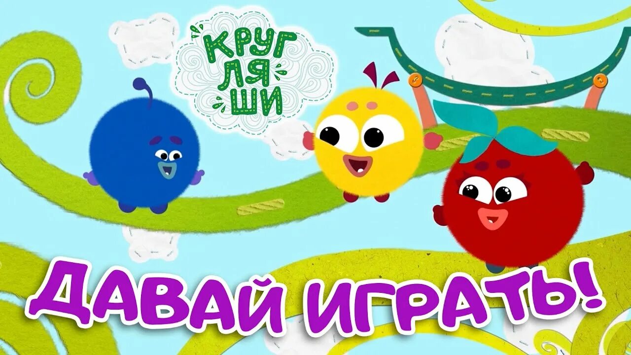 Кругляши карусель. Мусорный дракон кругляши. Кругляши карусель. Кругляши ха ха. Кругляши карусель.