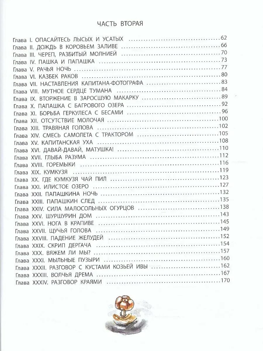 краткое содержание самой легкой лодки в мире