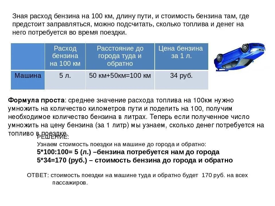 Как посчитать расход топлива на автомобиле на 100 км. Как рассчитать топливо на 100 километров расход бензина. Как вычислить средний расход топлива на 100 километров. Таблица расчета расхода топлива на 100 километров. Калькулятор расхода топлива на машине