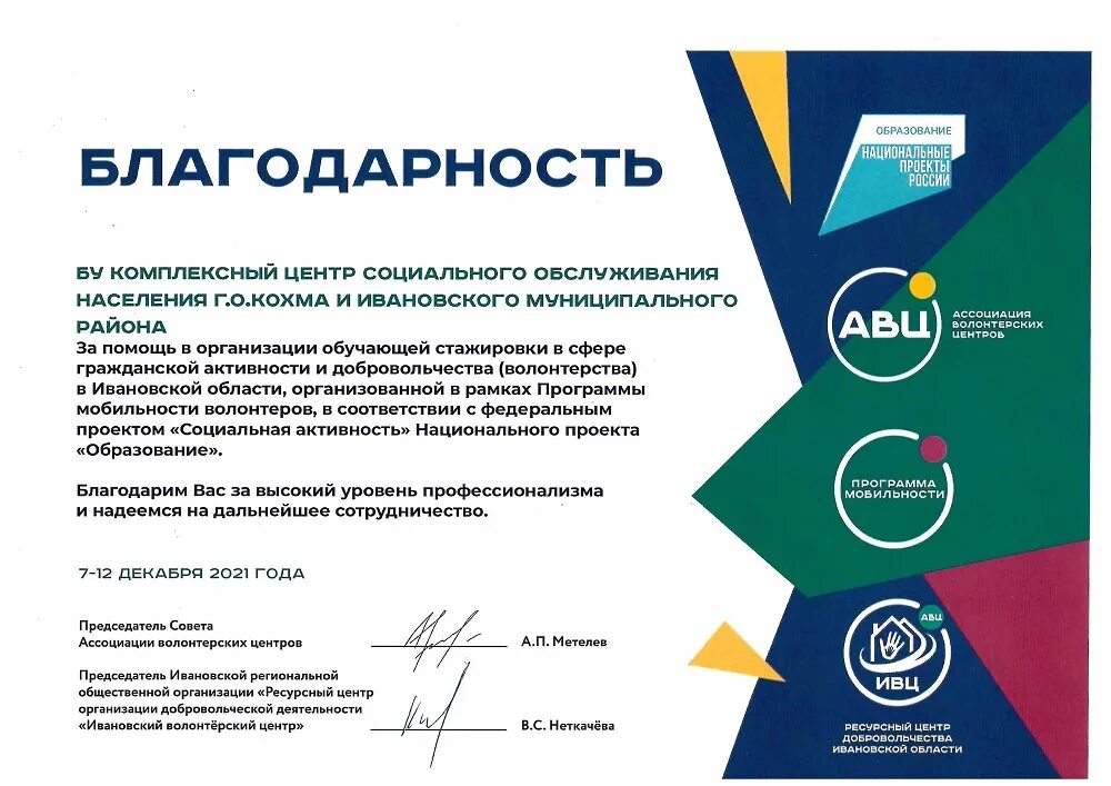 программа мобильности волонтеров. программа мобильности.