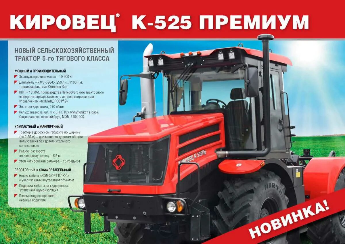 Коробка кировец тракторы кировец. Трактор кировец к-525. кировец трактор новый к 5. кировец кирюша 525. кпп кировец к 525.