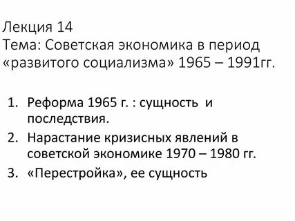 Развитие экономики в 1970