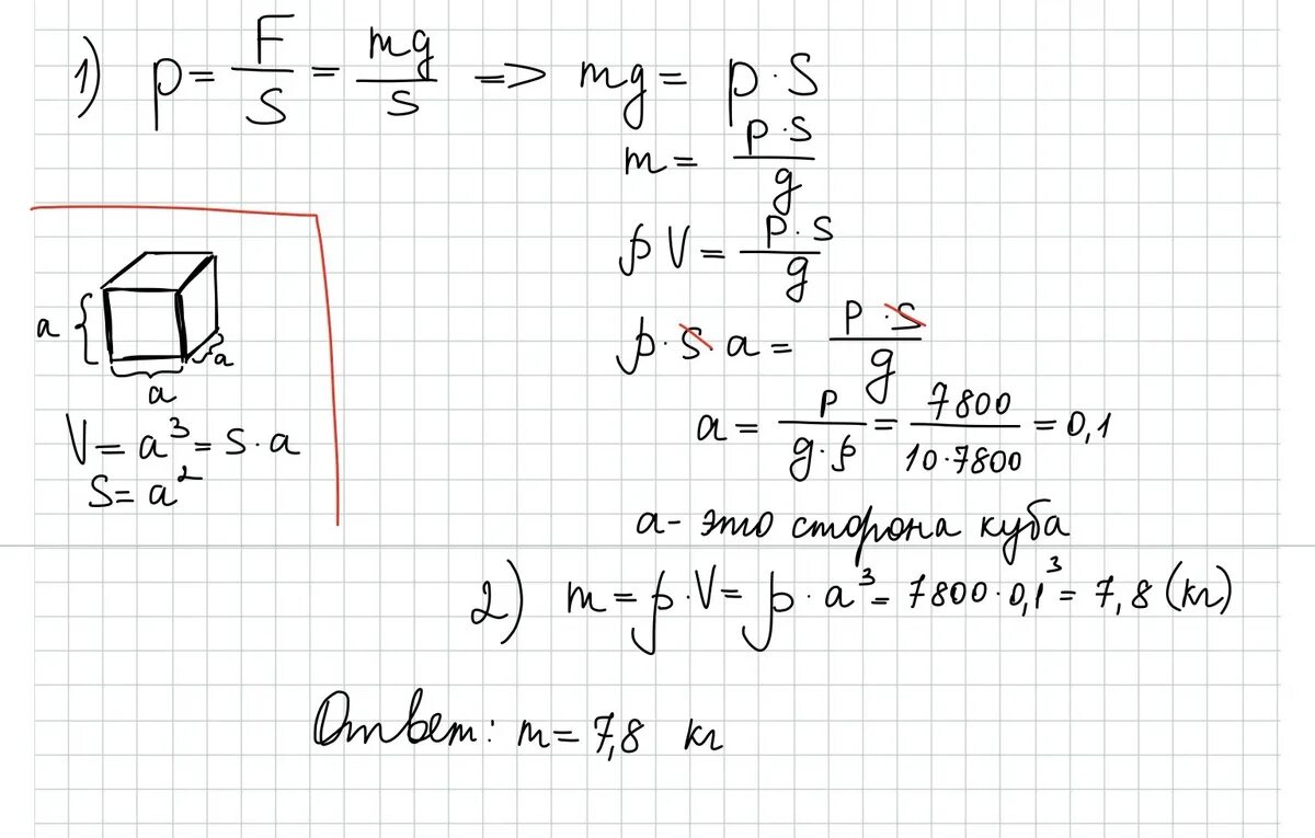 Масса Куба равна. Давление, оказываемое кубом на стол?. Давление кубика на стол. Стальной куб масса. Масса кубика формула