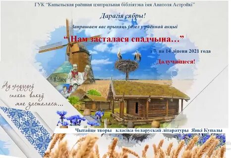 Спадчына
