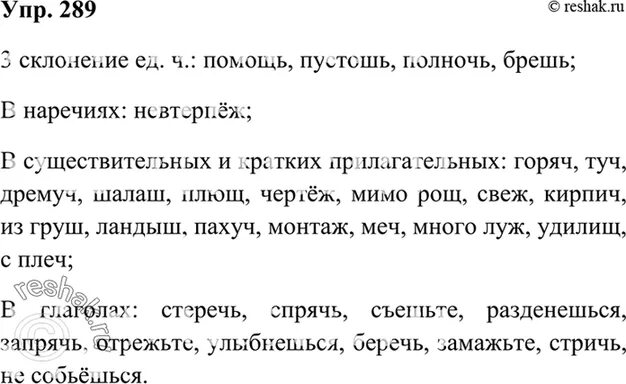Орфограммы изученные в шестом классе ладыженская. Обозначьте условия выбора изучаемой орфограммы. Обозначить орфограммы в тексте. 299 вспомните и сопоставьте виды орфограмм связанных. Русский язык 6 класс упражнение 299.