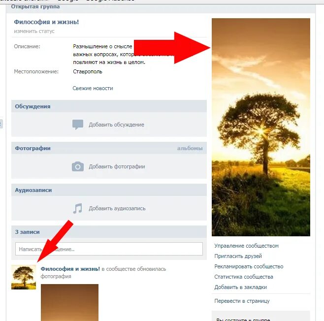 Обсуждение в ВК В группе. Как создать обсуждение в сообществе ВК. Как создать группу в ВК. Добавить фотографию в ВК.