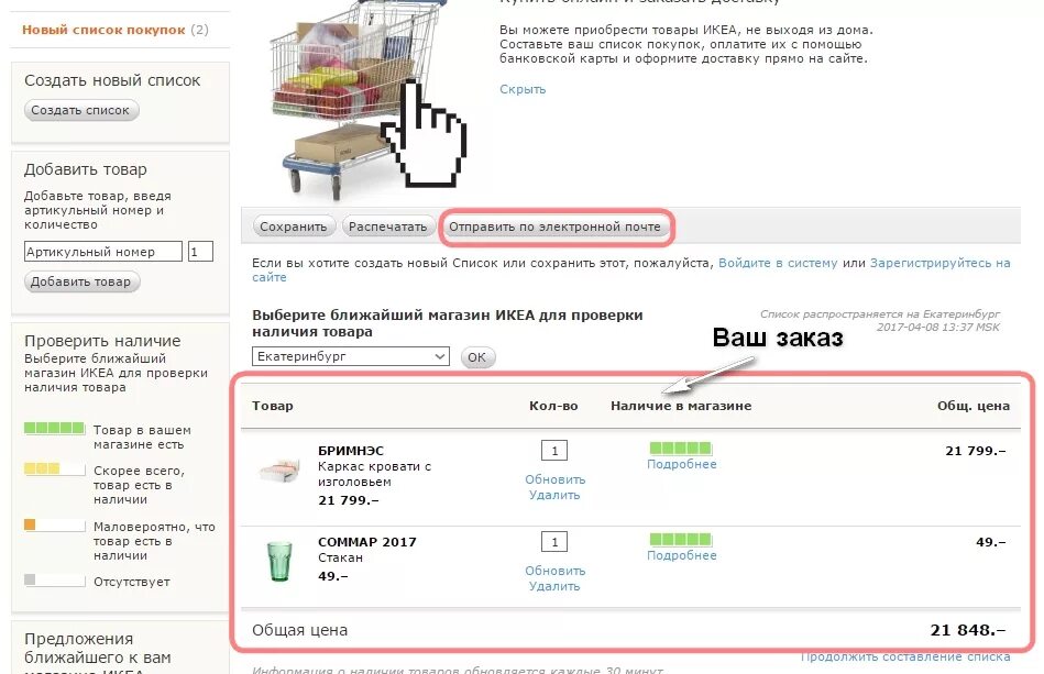 Покупка интернет номера. Интернет магазин доставки товаров икеа. Покупка товаров в ikea. Магазин ikea для заказов в интернете. Номер заказа ikea.