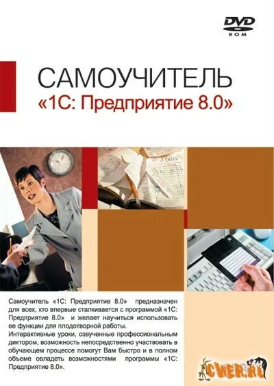 А1 программа для кадров. 2 самоучитель для чайников. 1с программа для начинающих. 3 самоучитель. 1 с склад самоучитель.