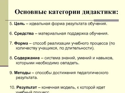 Обучение как основная категория дидактики