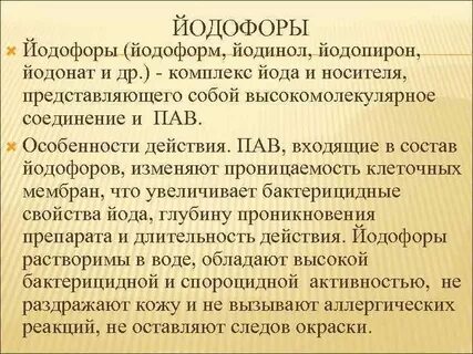 Чем отличается йод от йодинола