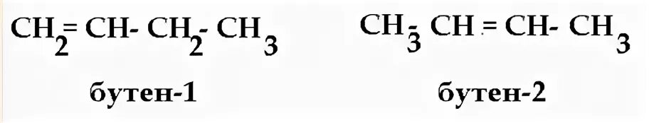 Бутен 1 относится к. Бутен-2 структурная формула. Бутен структурная формула. Бутин-1 структурная формула. Бутилен структурная формула.