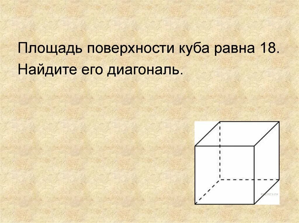 Площадь поверхности куба 24 найдите его диагональ