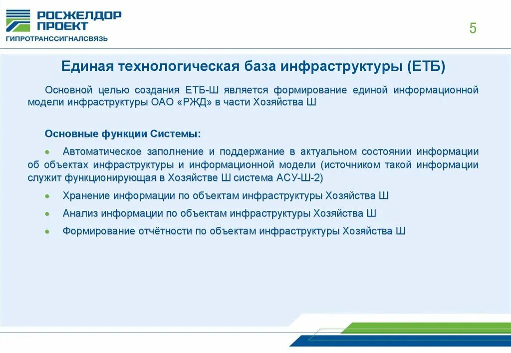 Етб инфо