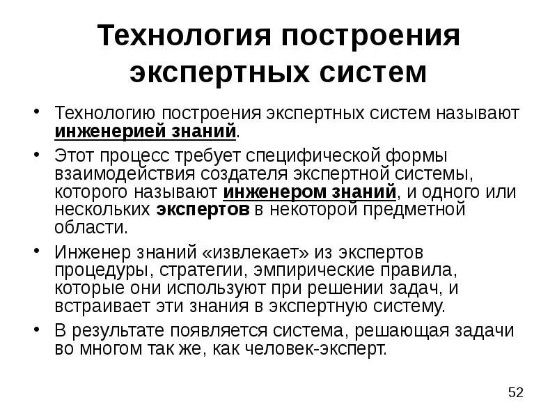 Создание экспертной системы метод. Создание экспертной системы метод
