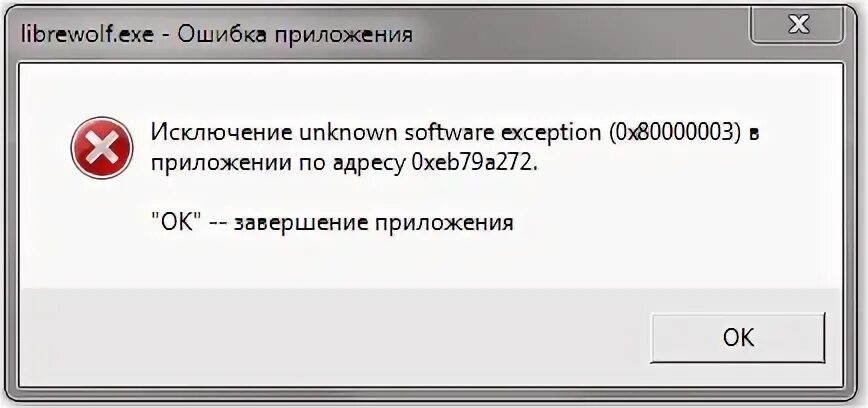 Ошибка запуска приложения. Исключение unknown software exception 0x40000015. Запускатор запускается. Windows 6 ошибка. Forza 4 исключение неизвестное программное исключение.