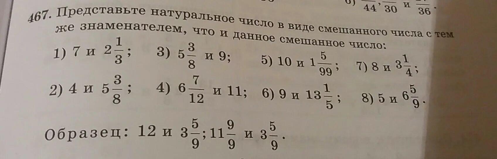 Выражение в виде смешанного числа. Представьте число в виде смешанного числа. Натуральное число в виде смешанных. Представьте натуральные числа в виде смешанных по образцу.