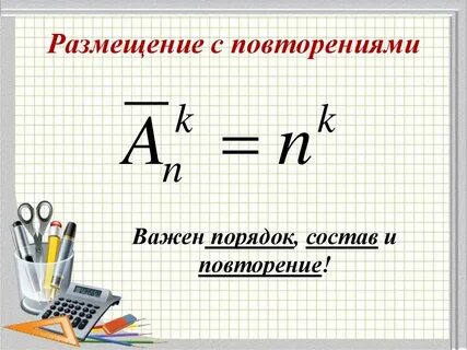 Формула повторения