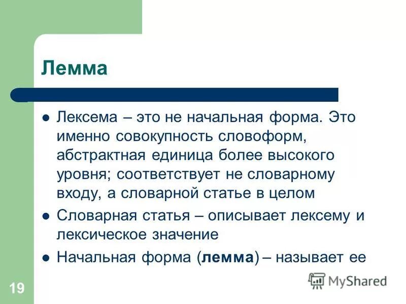 Лексемы языка. Лексема данных. Лексема пример. Лексема данных. Лексема пример.