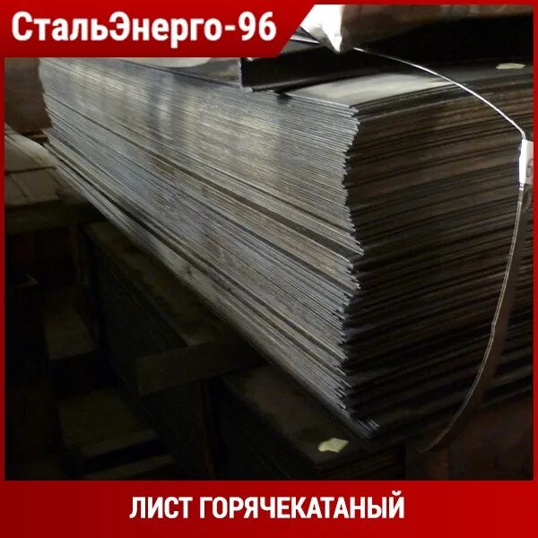 лист горячекатаный ст3сп5 10 мм. лист б-пн-о 10х1500х6000 345-09г2с-15. лист б-пн-2 мм.