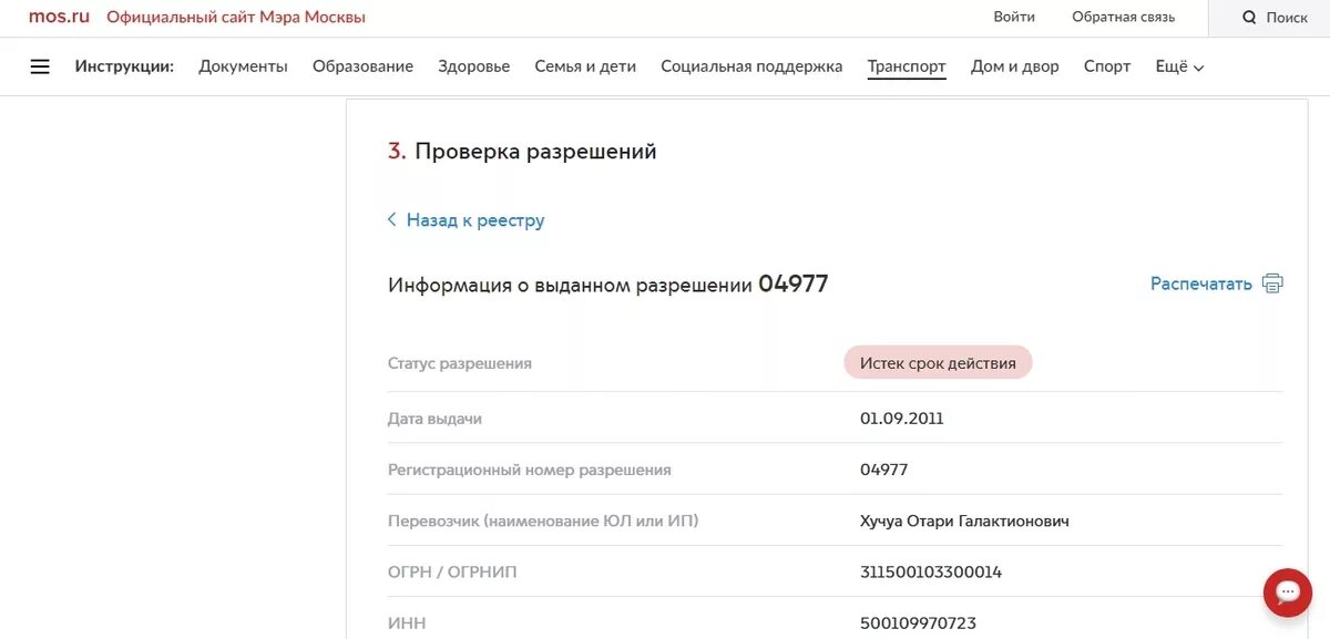 Проверить разрешение на такси по номеру автомобиля. Проверка лицензии на такси. Проверить лицензию на такси. Проверить лицензию на авто. Реестр такси по гос номеру.