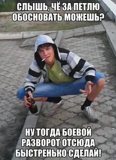 Слыш че