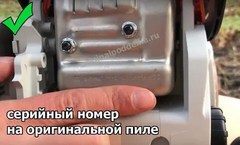 Номер пил