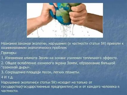 Статья по экологии
