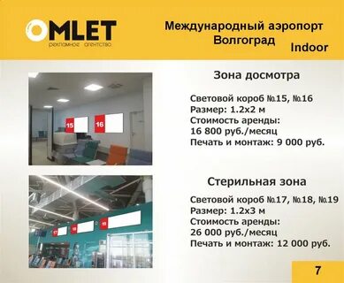 Аэропорт справочная служба телефон