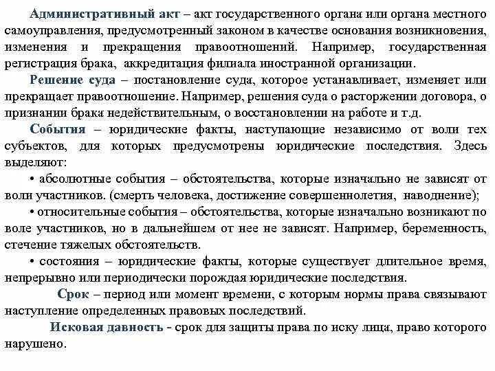 Международные административные акты. Административный акт. Административные акты примеры. Виды административных актов. Признаки административного акта.