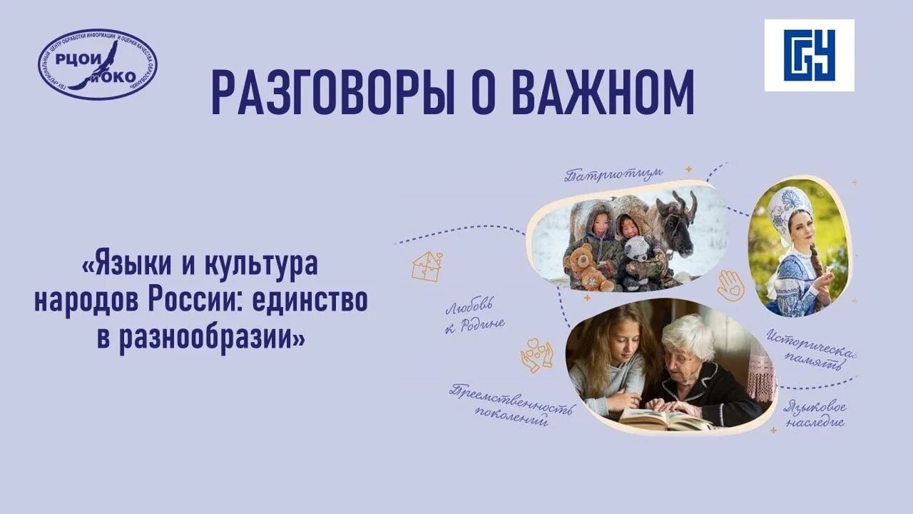 Разговоры о важном темы. Разговор о важном программа темы уроков. Разговоры о важном программа.