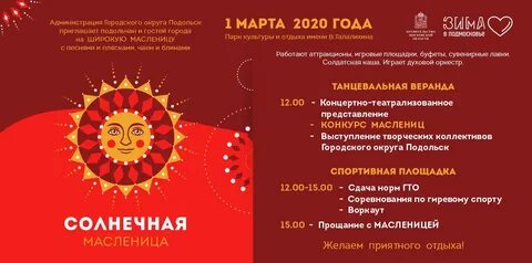 Масленица талалихина 2024