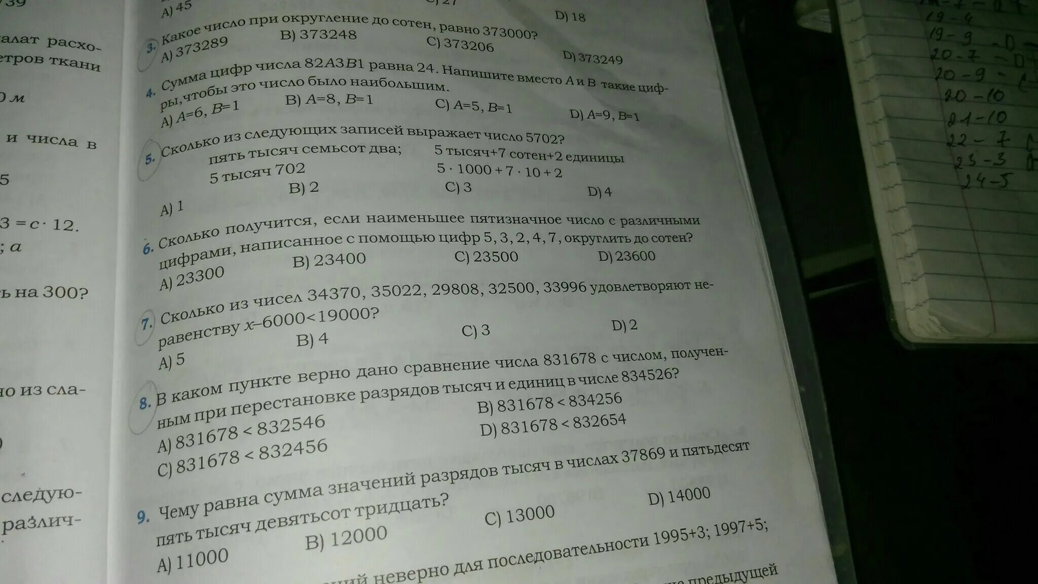 1 сотня тысяч 7 десятков тысяч. Если возможно Сравни числа 5 и 8.